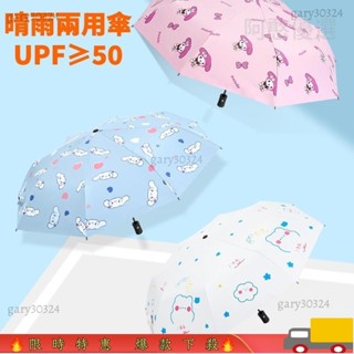 ⚡寶島熱賣⚡🌈雨傘遮陽傘自動傘晴雨兩用傘戶外遮陽傘網紅INS風玉桂狗美樂蒂晴雨遮陽兩用黑膠太陽傘三摺疊自動傘47