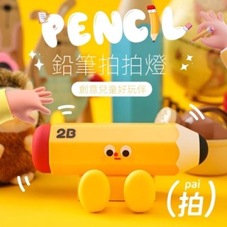 鉛筆小夜燈 拍拍燈 夜燈 氣氛燈 床頭燈 燈具 創意生日禮物 睡燈 交換禮物 搞笑檯燈 學生禮物 情侶禮物