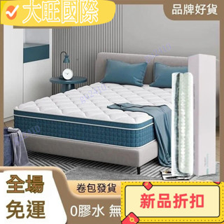 【大旺國際】乳膠墊 床墊 獨立筒床墊 乳膠床墊 加厚乳膠墊 記憶床墊 雙人床墊 床墊單人