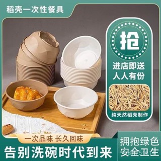 【臺灣48H】一次性碗食品級加厚耐高溫家用飯碗火鍋大排檔野餐餐具稻殻可降解