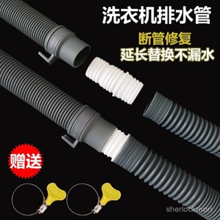 【臺灣出貨🔥】通用洗衣機排水管接頭出水管下水管加長管延長管全自動波輪軟管