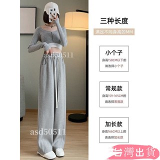免運+免運灰色運動褲女春鞦新款高腰垂感寬鬆直筒休閒小個子香蕉闊腿褲超商asd50511