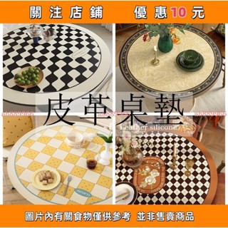 下殺 圓形皮革桌墊復古圓形桌墊美式棋盤格子防水防油防燙耐高溫圓桌茶几墊#ab889966