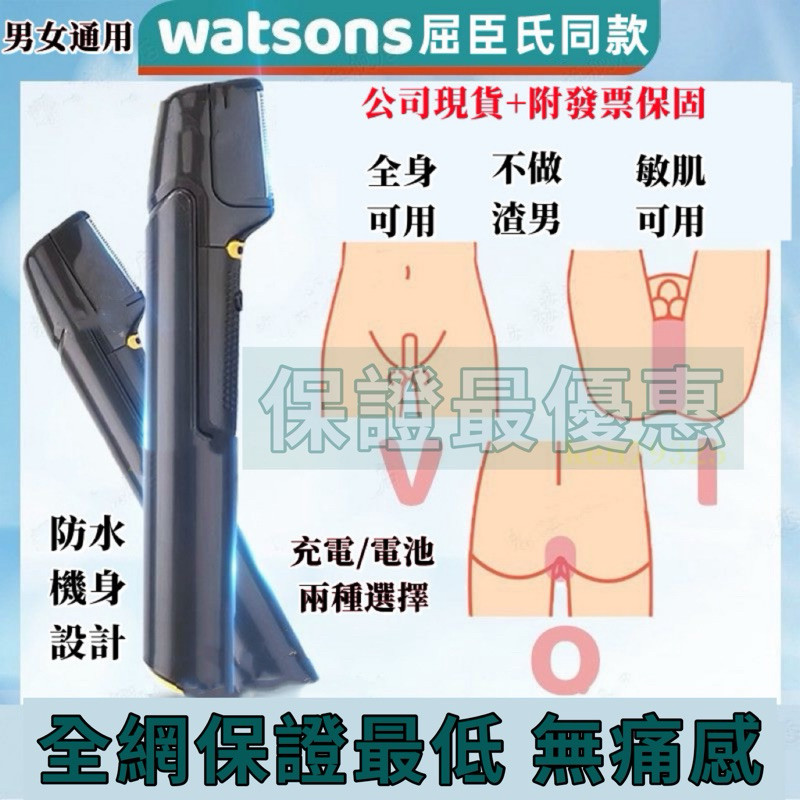 保證全網最低🇩🇪德國原廠 電動除毛刀 私處除毛 男士私密處 女性私密除毛 腳毛腋毛陰毛除毛 除毛刀 除毛器 刮毛刀