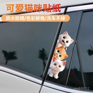 🔥臺灣24h🔥卡通可愛貓咪車貼車門縫颳痕遮擋貼B柱貼紙玻璃家用鏡子馬桶貼畵