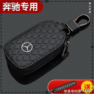 ❤小星星雜貨鋪❤賓士真皮鑰匙包 汽車鑰匙套扣 皮革遙控器保護套奔馳E300 C200 S320 GLA GLC GLK3