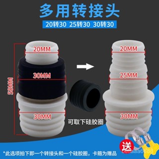【臺灣出貨】洗衣機排水管變徑轉接頭延長加長配件通用口徑20/25/28/30轉30mm