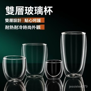 💥臺灣廠家💥 雙層透明玻璃隔熱水杯 玻璃杯 家用茶杯 牛奶咖啡杯 耐熱果汁杯子 冷飲杯