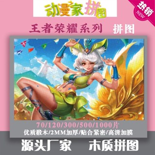 【i運動】 拼圖 禮物 王者榮耀木質拼圖諸葛亮孫悟空鎧1000/500片禮品定製成人益智玩具