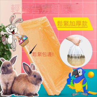 (新品上市)廁所糞便一次性清潔袋兔籠鬆緊薄膜套狗託盤塑膠接尿寵物便盆薄膜 兔籠薄膜 便盆薄膜 寵物便盆垃圾袋