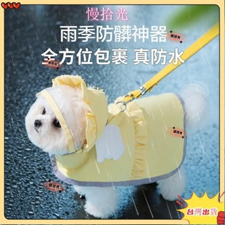 ✨✨臺灣熱銷✨✨糖果色天使雨衣雨天防水狗狗衣服小型犬外鬥篷雨披用品