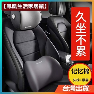 👏💕【鳳凰生活家居館】汽車頭枕頸椎護頸枕車載枕頭座椅頭靠枕護腰腰靠墊靠背墊四季通用 9OLE