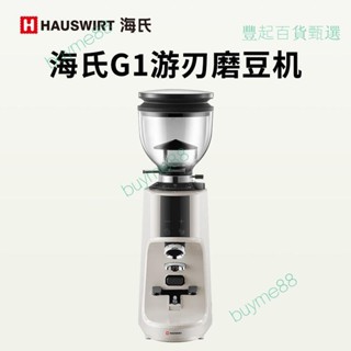限時下殺~海氏G1遊刃磨豆機咖啡豆研磨全自動商用電動多功能小型咖啡機（詢運費）5.21
