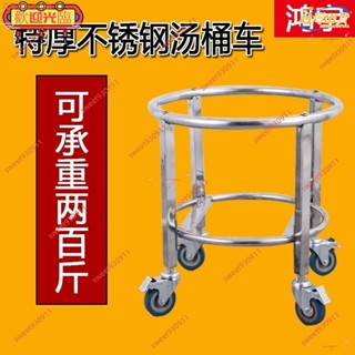 💥限時下殺💥熱銷⚡ 高質量 免運 鍋架 桶架 特厚不銹鋼湯桶架帶滑輪支架可移動湯桶車食堂餐廳水桶保溫桶推車