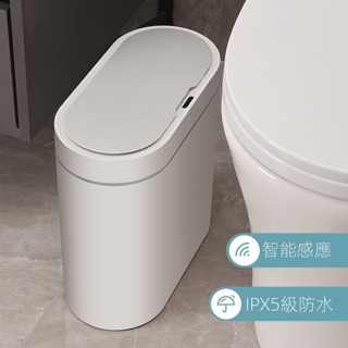 【臺灣發貨】【奢侈風+ 感應】橢圓形7L防水 智慧感應垃圾桶 輕奢智慧垃圾桶自動衛生間廁所紙簍窄筒夾縫有帶蓋電動