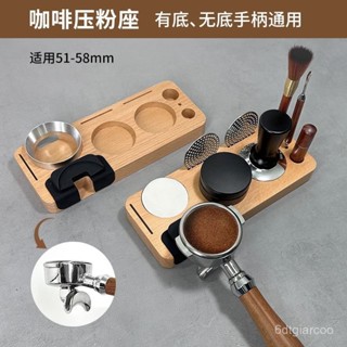 限時特賣✨咖啡壓粉座布粉器底座咖啡器具收納闆51/53/58mm通用實木收納闆