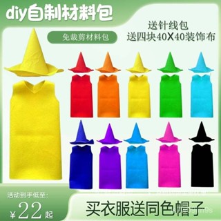 ✨臺灣出貨✨簡易環保服裝兒童幼稚園 男女童手工diy自製材料包親子服裝走秀演出 服 9TH7