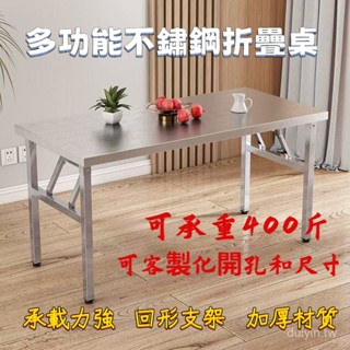 🔥蝦皮限時特惠🔥免運🔥可客製化不鏽鋼桌子 折疊桌 餐桌 擺攤桌子 中島餐桌 戶外桌 不鏽鋼桌子 戶外家用不鏽鋼桌子