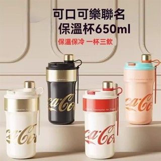 聚寶隆百貨🔜GERM 可口可樂聯名 保溫杯650ml 不鏽鋼保溫杯 保溫瓶 咖啡杯 316級不鏽鋼水壺 長效保溫 水壺