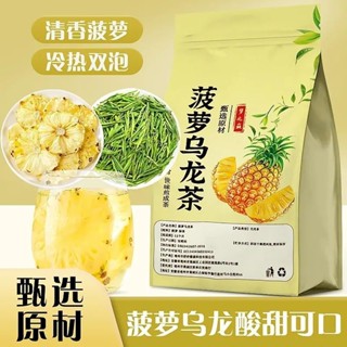 🌸臺灣低價🌸菠蘿烏龍茶 獨立包裝 三角包 辦公室學生黨 冷泡熱泡菠蘿水果茶