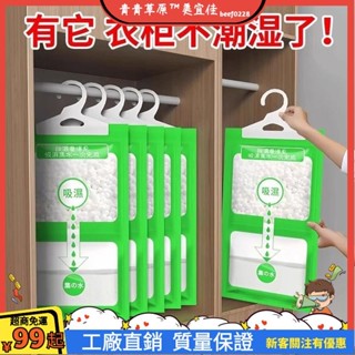 臺灣出貨💨去黴除黴濕除濕袋幹燥劑吸潮防潮防黴吸濕宿捨學生可掛式衣櫃家用20入 衣櫥除濕袋 可掛式衣櫃防潮除濕劑掛式吸濕