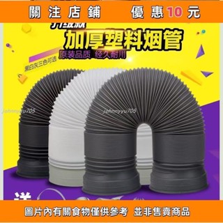 特惠 廚房抽油煙機排煙管 塑膠排氣管 排煙管道 軟管 排風管 通風管 換氣管 加厚塑膠煙管&johnnyyu705