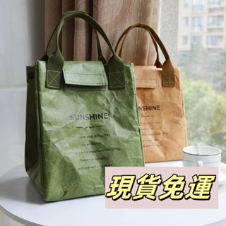 特賣免運🎀牛皮紙纖維紙保溫袋 可水洗 上班族飯盒手提袋子 日式便當包 保溫手提袋 便當袋 牛皮紙保溫袋