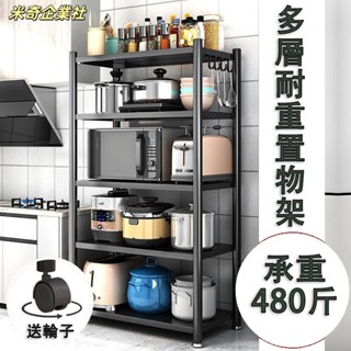 💦米奇企業社💦三層/四層/五層置物架 高碳鋼可調層板 落地式多層貨架 傢用多功能微波爐烤箱收納儲物架子 落地置物架