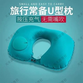 限時下殺 按壓式充氣枕頭壓縮u型枕旅行用品車用出差旅遊上班家居u型頭枕