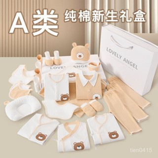 【臺灣熱銷】新生兒嬰兒禮盒a類純棉套裝滿月寶寶送禮剛出生初生送禮用品 ICYY