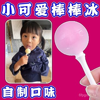 ✨免運+臺灣倉出貨✨棒棒糖冰棒模食品級家用冰棒冰淇淋冰塊矽膠自製雪糕模具兒非門鼻