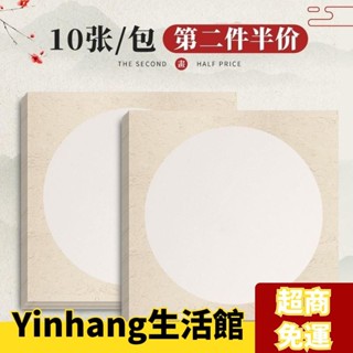 ✨嚴選好物✨國畵卡紙鏡片宣紙生宣熟宣半生熟圓形作品紙書法專用水墨畵用紙美 D4UL