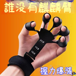 🔥臺灣發貨🔥 麒麟臂訓練器五指拉力器靜脈握力器手臂手腕五指力量練習器手指