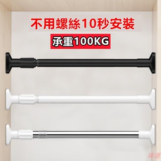 臻選優品！附發票伸縮桿 多尺寸不鏽鋼伸縮桿 陽臺橫桿 直桿 浴簾桿 伸縮桿 橫桿 窗簾桿 晾衣桿 高承重 免釘 免磚牆