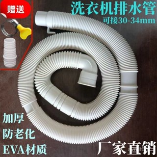 【蝦皮最低價】全自動波輪洗衣機彎頭排水管加長管32口徑通用型原裝直角下出水管