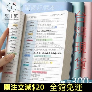臺灣熱賣✨A5英語單詞本 記錄本 大學生考研 單詞本 計劃本 A5日記本 日程本 記事本 英文韓語詞筆記本 便簽本 計劃