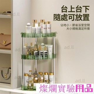 【好物收納 空間倍增】轉角置物架 置物架 化妝品收納 3層透明綠收納架 浴室置物架 桌上置物架熱賣
