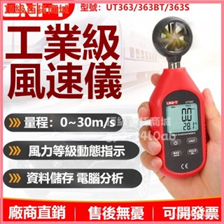 可開發票優利德風速儀UT363S分體工業高精度專業測風儀風溫風量測量儀數字 風速計 風速錶風速儀 風級測量 高精度手持式