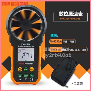 可開發票華誼PM6252B風速儀風量計數顯手持式測風儀測量儀溫濕度測試儀 風速計 風速錶風速儀 風級測量 高精度手持式