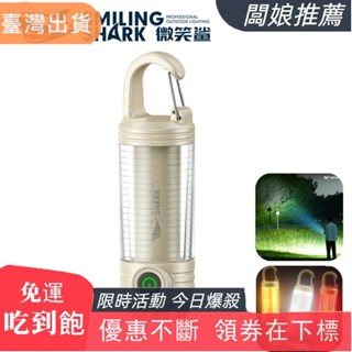 熱賣推薦微笑鯊正品 LY8265 LED露營燈 帳篷燈 戶外釣魚燈 白紅暖光氛圍燈 7檔位 Type-c充電