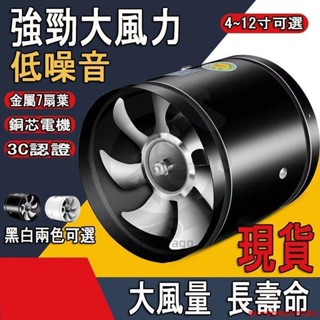 排氣扇 排風扇 大馬力抽風機 高速靜音 4吋/6吋/8吋/10吋/12吋 排風機 圓形管道風機 fzwkz71e9y