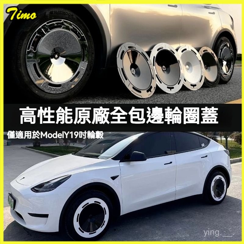 可開發票 NIKA適用特斯拉ModelY19寸特斯拉全包輪轂蓋modely輪轂罩改裝 特斯拉 輪轂蓋 輪轂罩 節能蓋