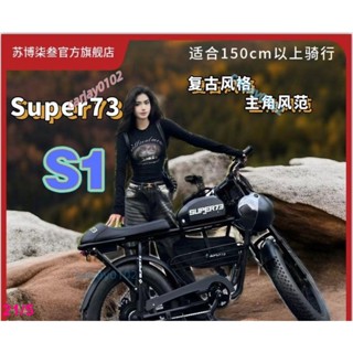 SUPER73免掛牌 電動腳踏車 電動輔助自行車 電動自行車 電輔車 110v電動自行車 電動腳踏車 【可開發票】