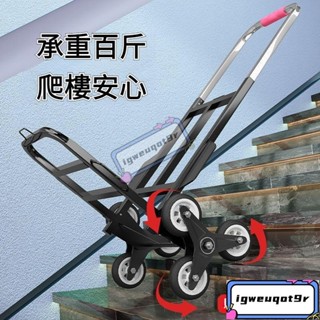 *手推車 可折疊 推車 爬樓梯神器 搬運車 搬重物上下樓 行李 手拉車 便攜 可折疊 小拉貨車