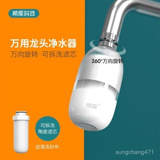 【限時下殺】凈水龍頭家用凈水器廚房自來水凈化過濾機陶瓷濾芯萬嚮旋轉出水濾水 水龍頭淨水器 水龍頭濾芯 淨水器