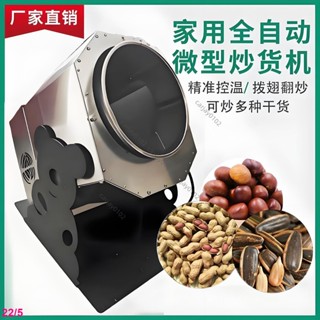 【可開發票】家用小型五穀雜糧板栗芝麻瓜子花生機幹貨炒鍋電加熱炒貨機