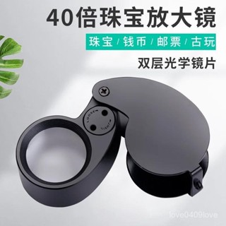🔥臺灣熱銷🔥 高畫質40倍雙LED燈放大鏡摺疊式鋁合金鑽石玉器古玩工藝品珠寶鑑賞 EOW8