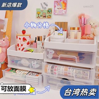⭐新店開張⭐ins少女心桌面收納盒 抽屜式化妝品收納盒 桌面雜物整理盒子 學生文具收納架 宿舍置物儲物架113