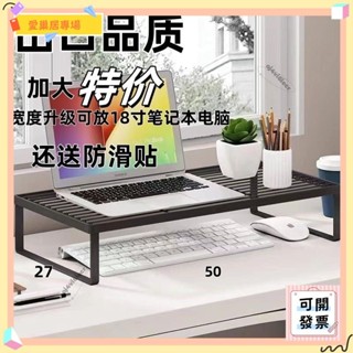 💫桃園+可開發票💫一週內3200人拚單電腦增高架桌麵收納筆記本散熱底座辦公室宿捨神器鍵盤託架防滑💫桃園出貨💫