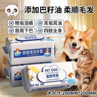 【ety家居】寵物免洗清潔手套濕巾貓狗一次性專用乾洗護理除臭免洗澡寵物濕紙巾 濕紙巾 洗臉巾